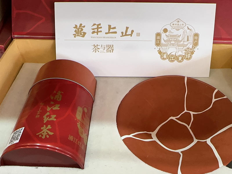 玉泉万年上山茶与器